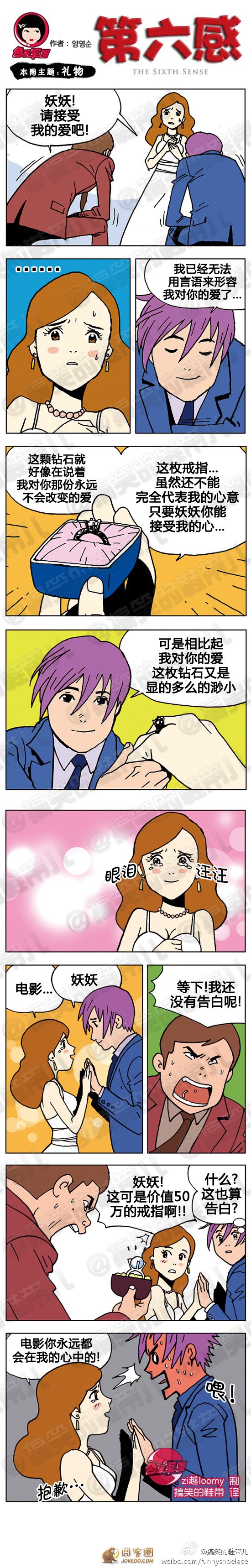 高富帅总能战胜屌丝 第六感-囧客圈