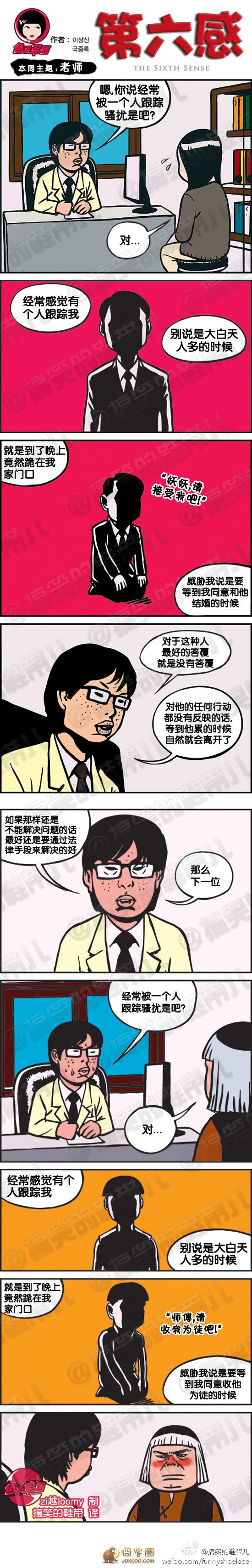诡异的跟踪-第六感漫画-囧客圈