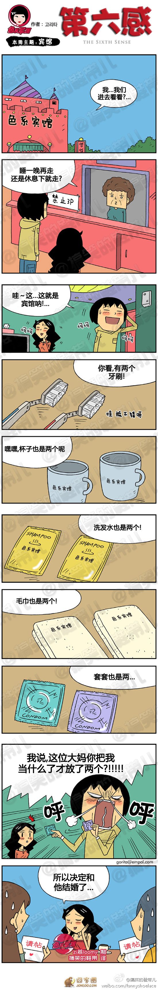 嫁给他的原因01-第六感漫画-囧客圈