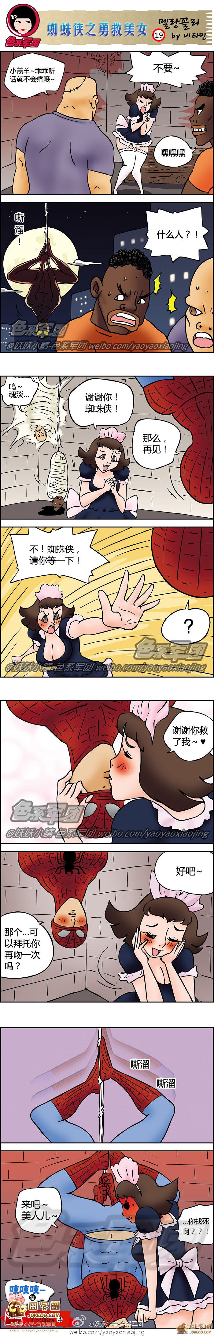 蜘蛛侠之勇救美女-大鼻孔系列-囧客圈