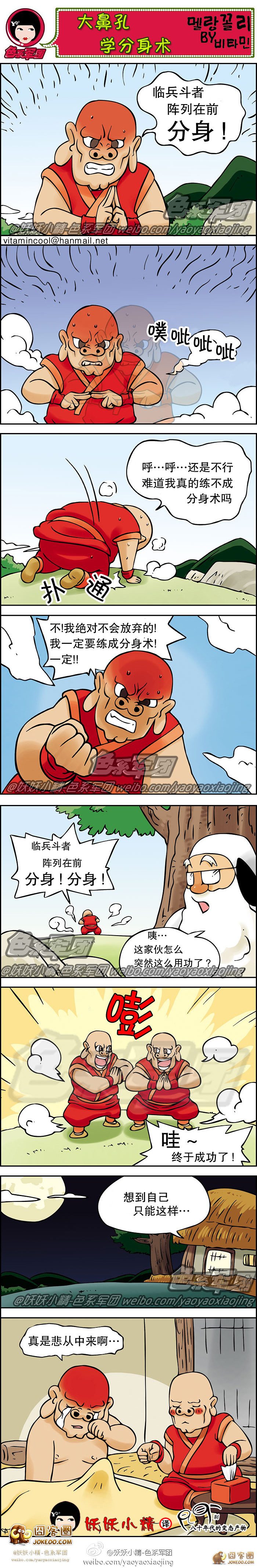 大鼻孔学分身术-大鼻孔系列-囧客圈