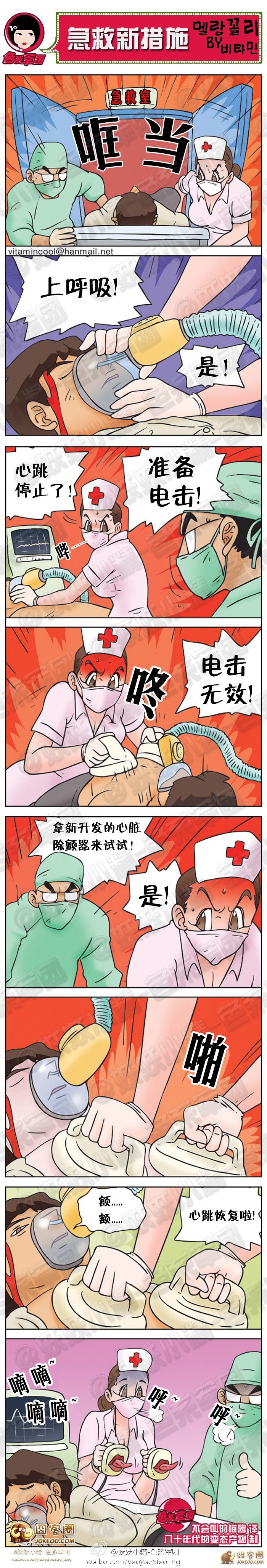 急救新措施-大鼻孔系列-囧客圈