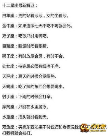 关于十二星座最准的描述 不准你削我!-囧客圈