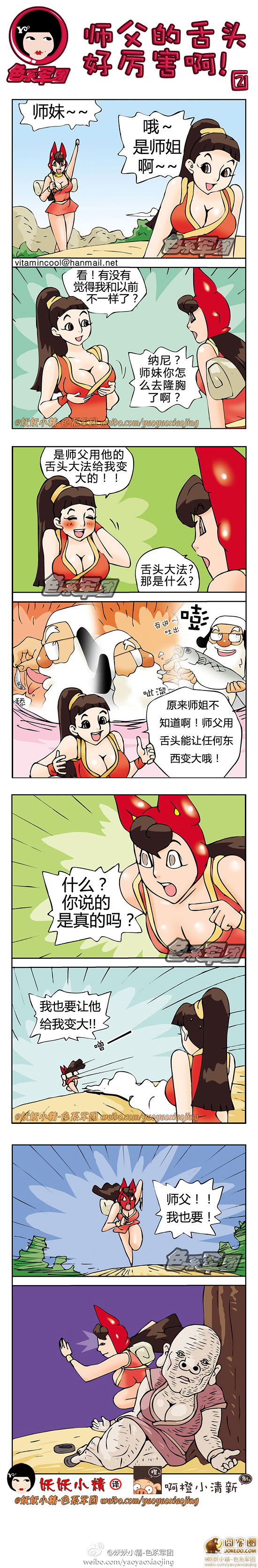 师傅的舌头更厉害啦!-囧客圈