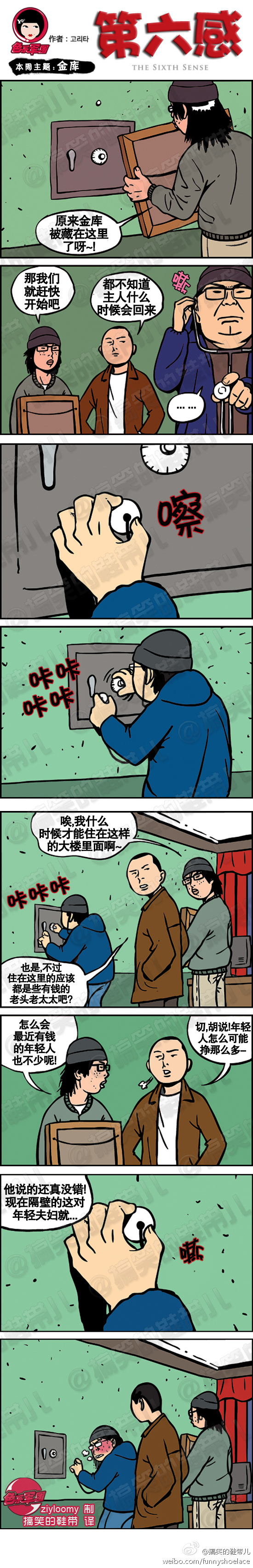 隔壁是一对激情的年轻夫妇-第六感漫画-囧客圈