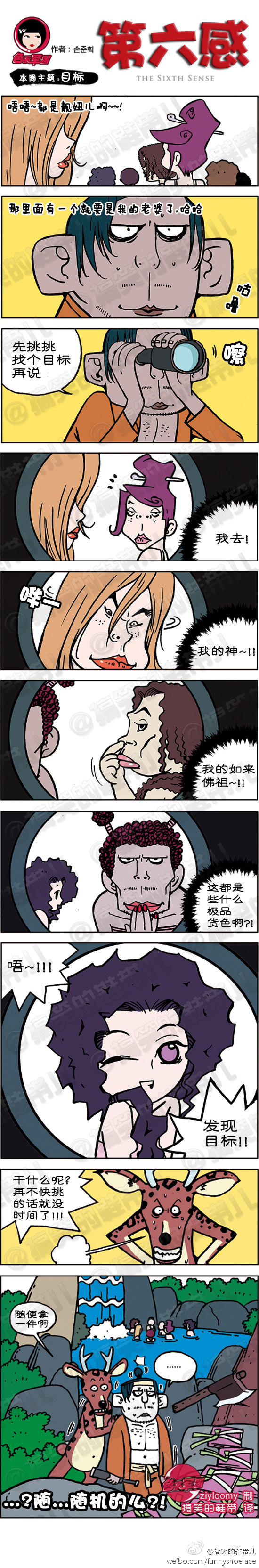 快挑一件仙女的衣服偷走! 第六感漫画-囧客圈