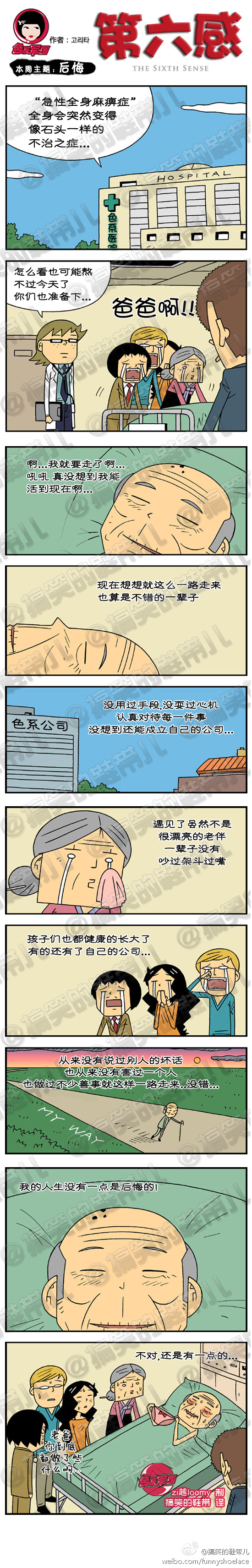 临死前的愿望-第六感漫画-囧客圈