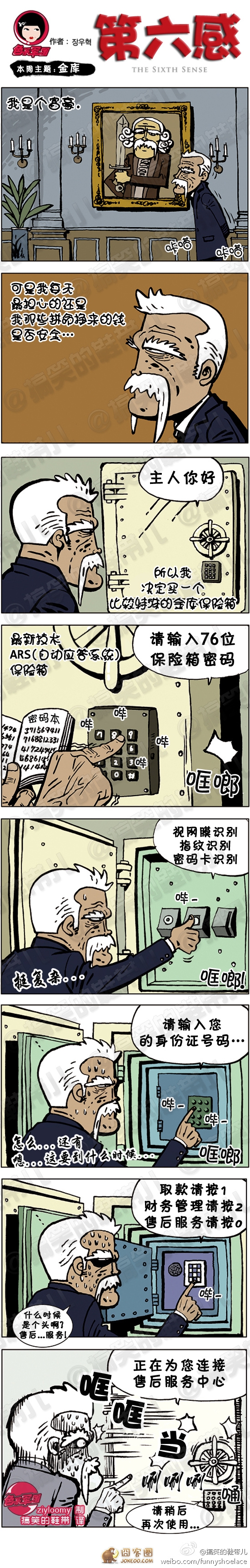 超级保险箱-第六感漫画-囧客圈