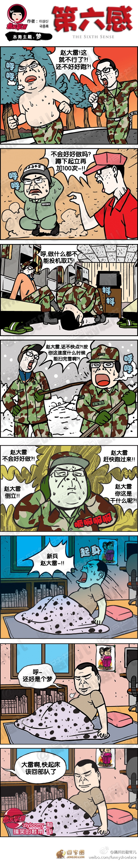 原来是做梦-第六感漫画-囧客圈