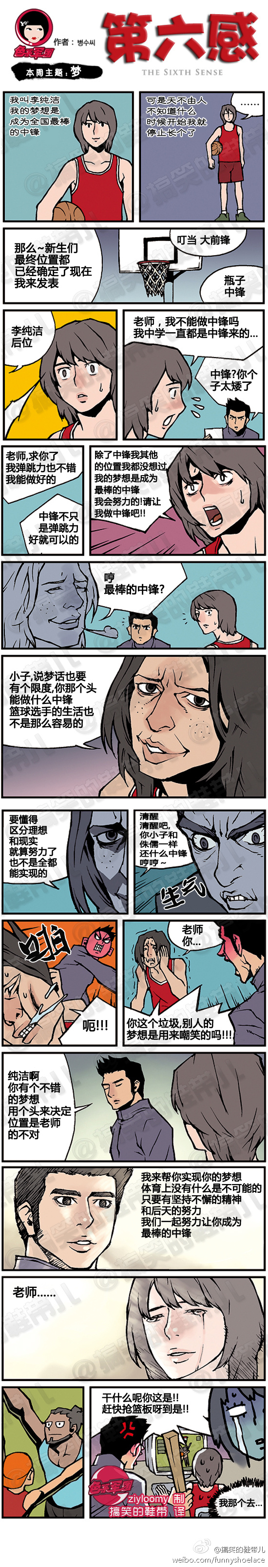 我擦这个梦!第六感漫画-囧客圈