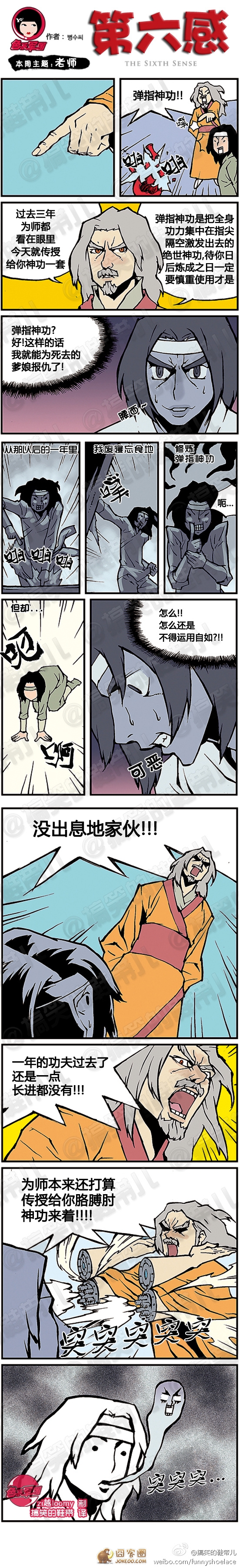 改造人老师-第六感漫画-囧客圈