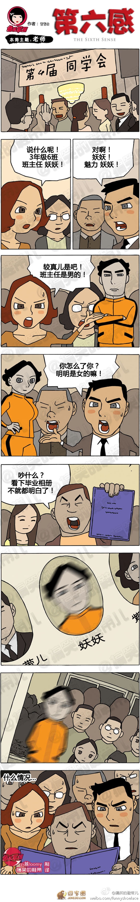 神秘的老师-第六感漫画-囧客圈