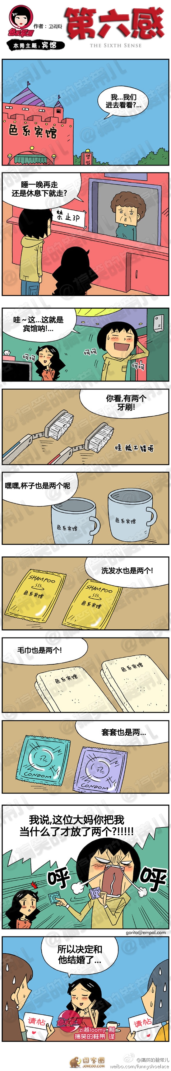 嫁给他的原因01-第六感漫画-囧客圈