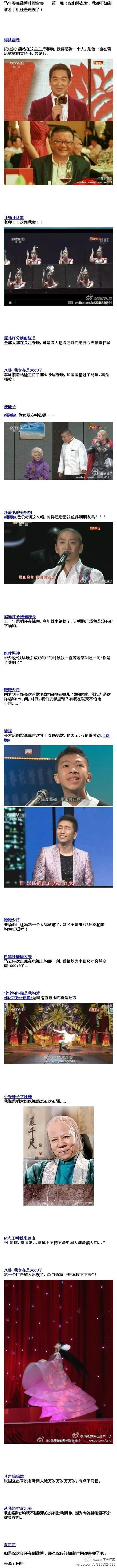 图片[5]-2014春晚槽点大集合-囧客圈