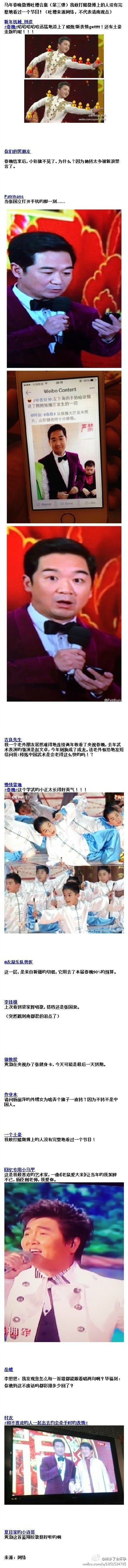 图片[3]-2014春晚槽点大集合-囧客圈