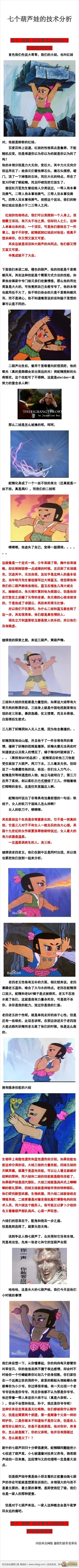 成功人士对七个葫芦娃的技术分析！-囧客圈