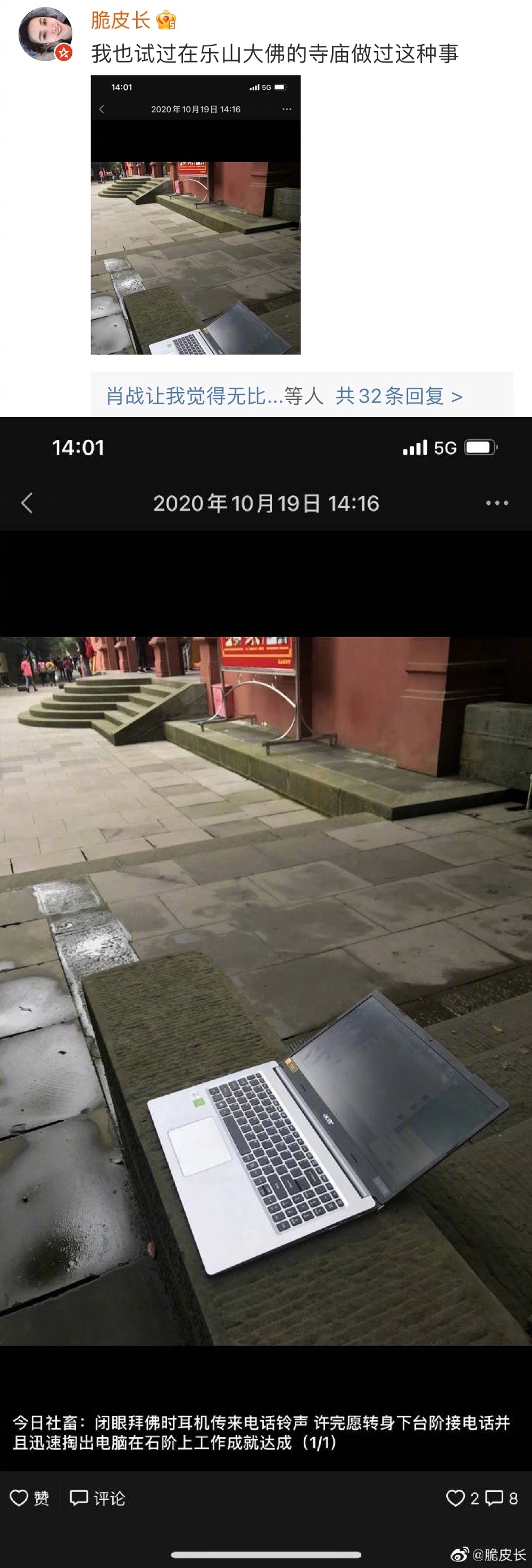 长城爬到一半“互联网民工”被迫加班 网友纷纷晒图