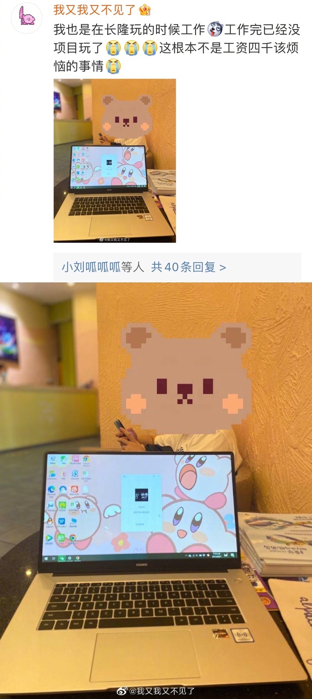 长城爬到一半“互联网民工”被迫加班 网友纷纷晒图