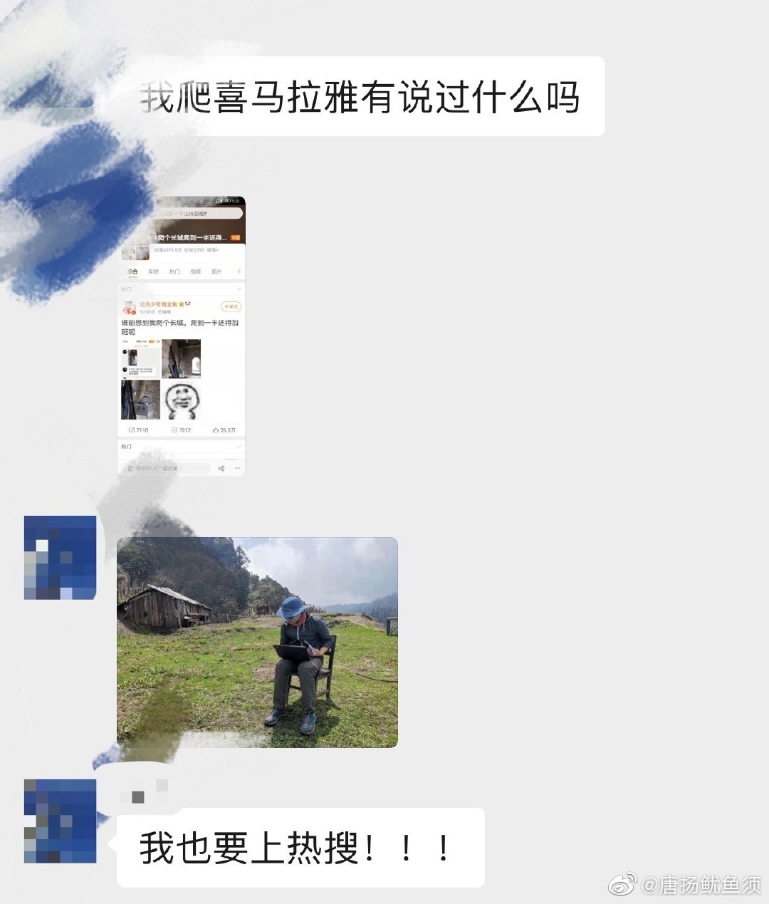 长城爬到一半“互联网民工”被迫加班 网友纷纷晒图