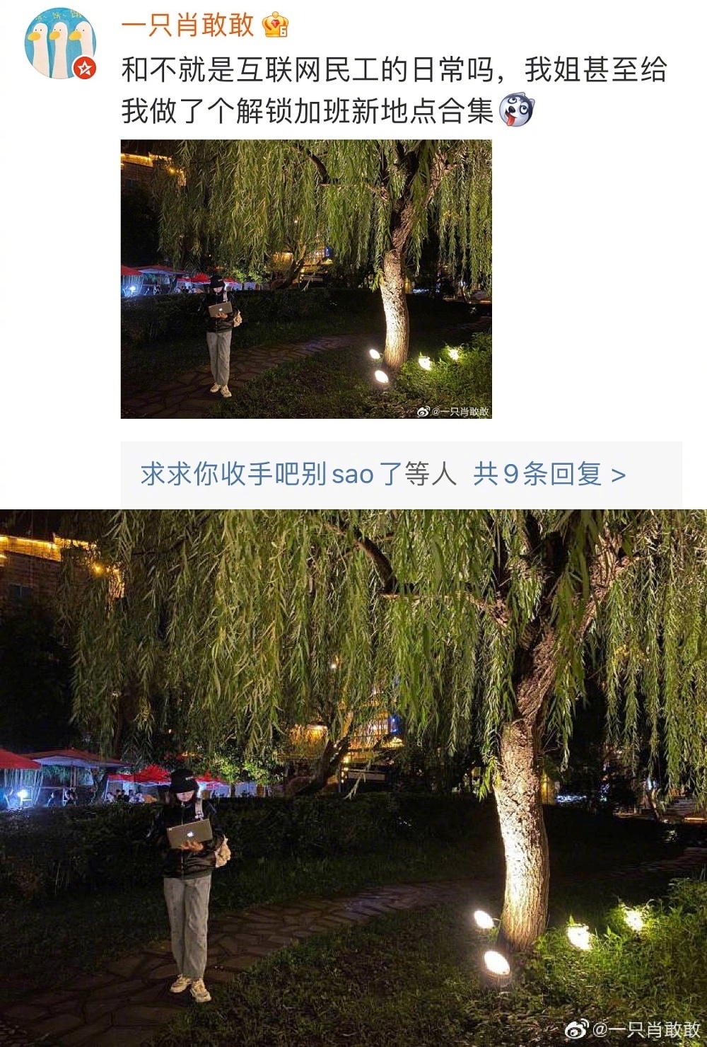 长城爬到一半“互联网民工”被迫加班 网友纷纷晒图