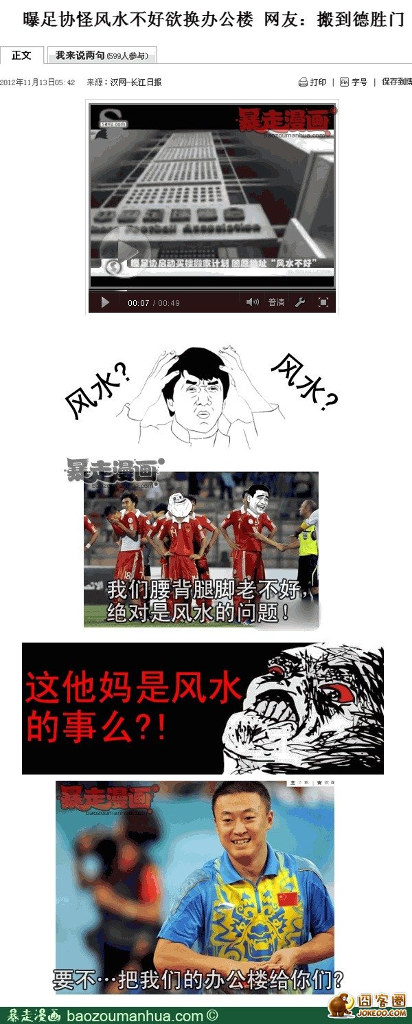 图片[3]-暴走漫画 20121114-囧客圈