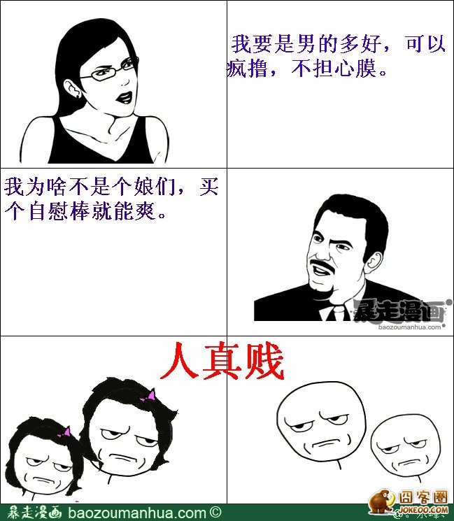 图片[5]-暴走漫画 20121114-囧客圈