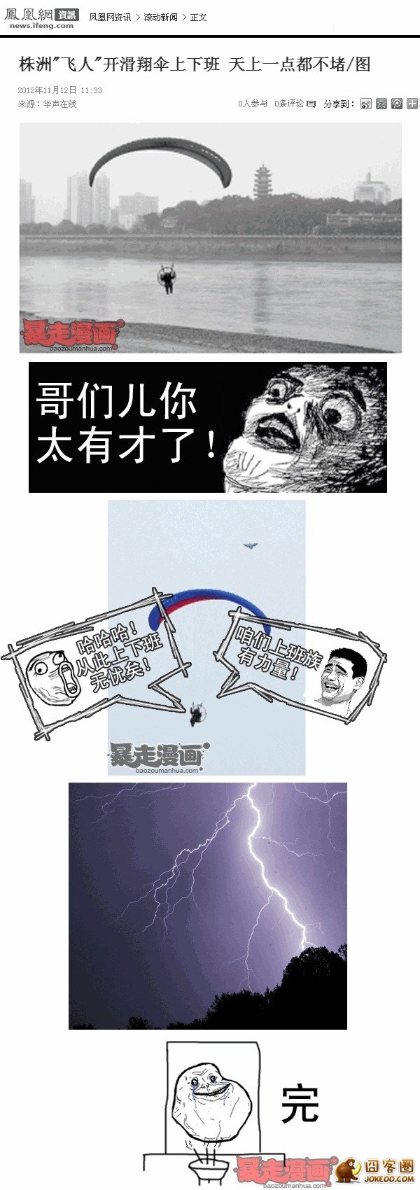 图片[7]-暴走漫画 20121114-囧客圈