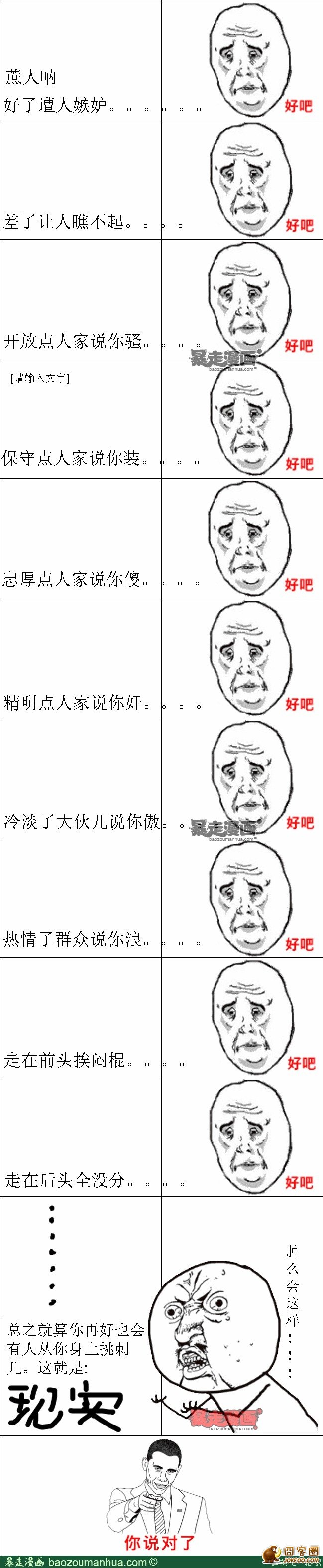 图片[9]-暴走漫画 20121114-囧客圈