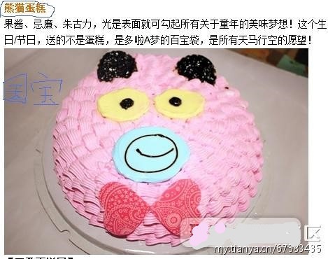 图片[7]-天涯上的蛋糕帖，吃蛋糕毁三观，以后都不想吃蛋糕了-囧客圈